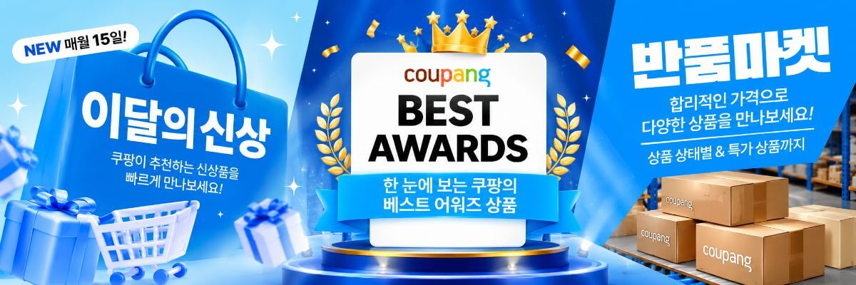 쿠팡 할인 프로모션