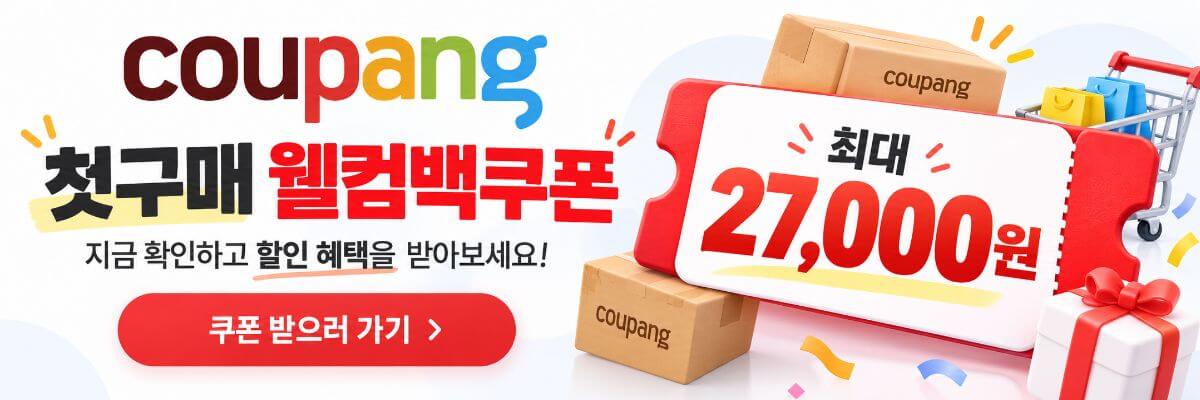 쿠팡 첫구매·웰컴백 쿠폰