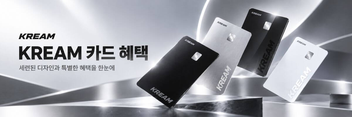 크림 카드혜택