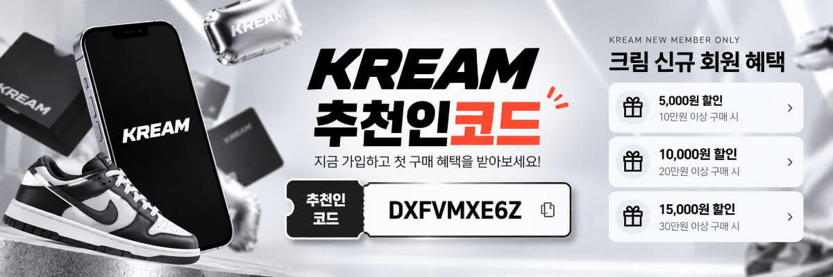 크림 추천인코드