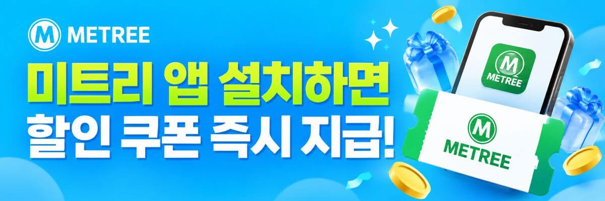 미트리 앱설치