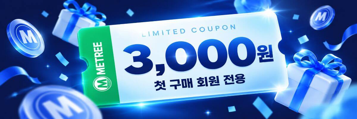 미트리 첫구매 3천원