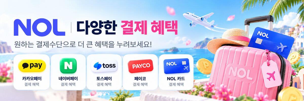 야놀자 결제 혜택