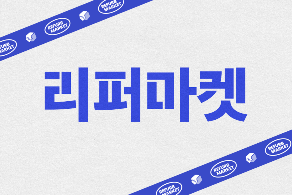 오늘의집 리퍼마켓 · 최대 88% 특가 기획전 배너