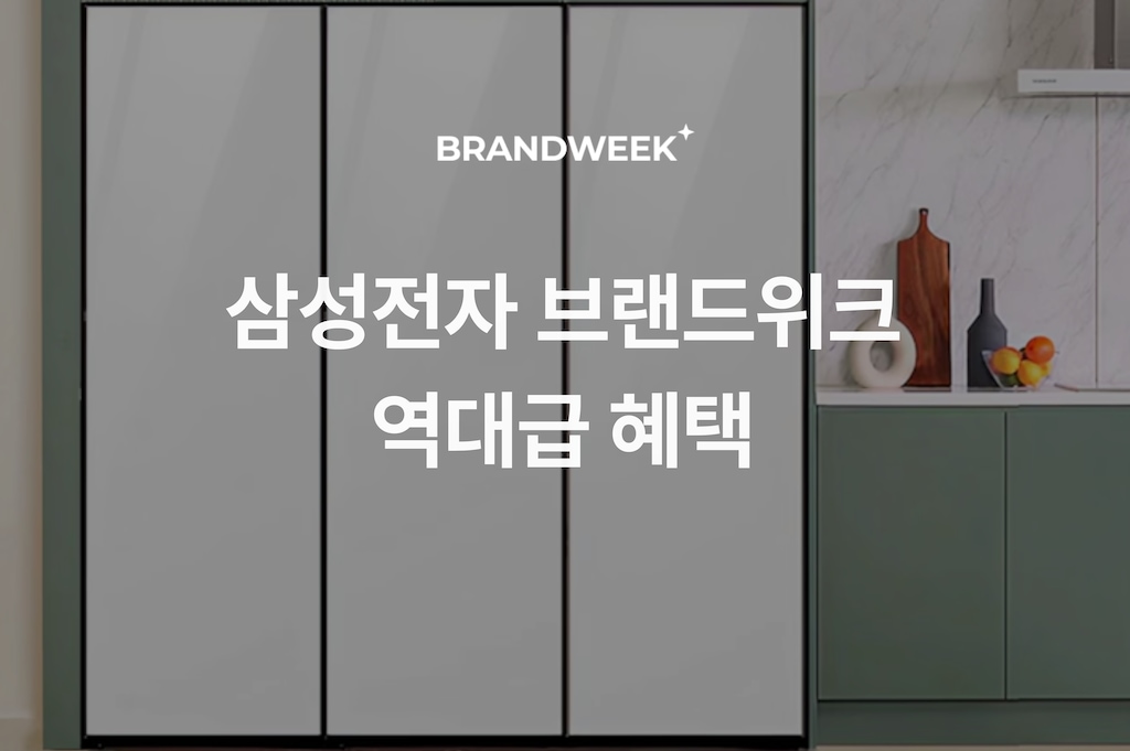 오늘의집 삼성전자 브랜드위크 · 최대 30% 할인 기획전 배너