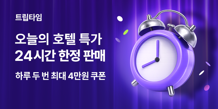 트립닷컴 호텔 트립타임 프로모션